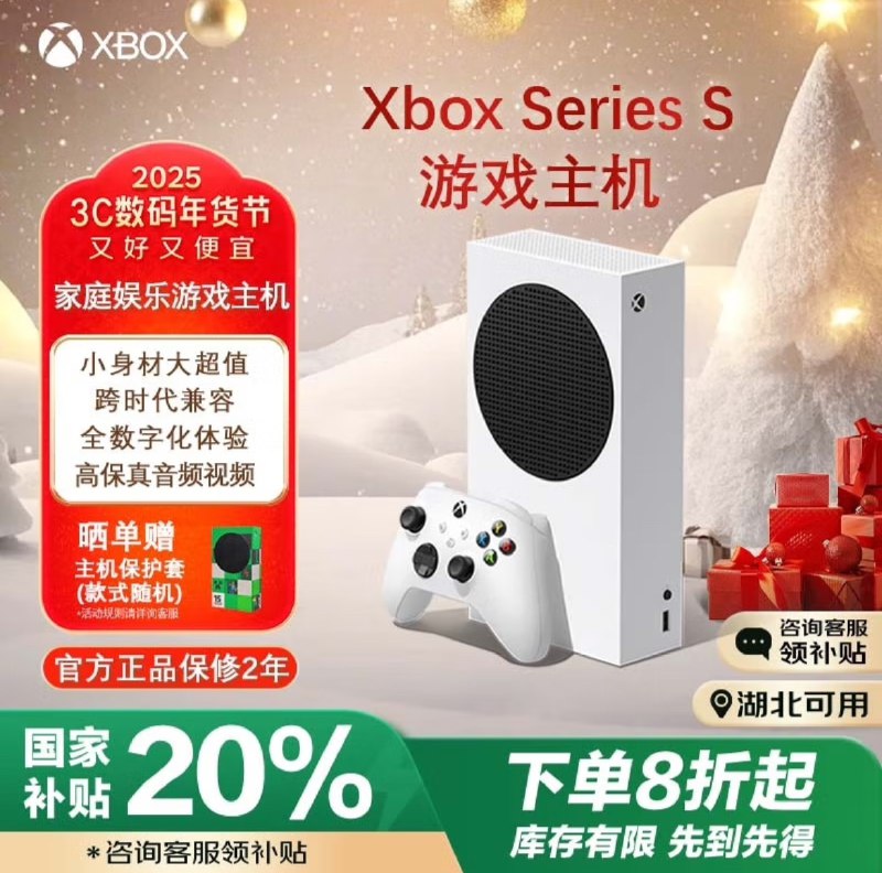 湖北省国家补贴类目中增加了PS5、Xbox Series X|S和Switch游戏主机