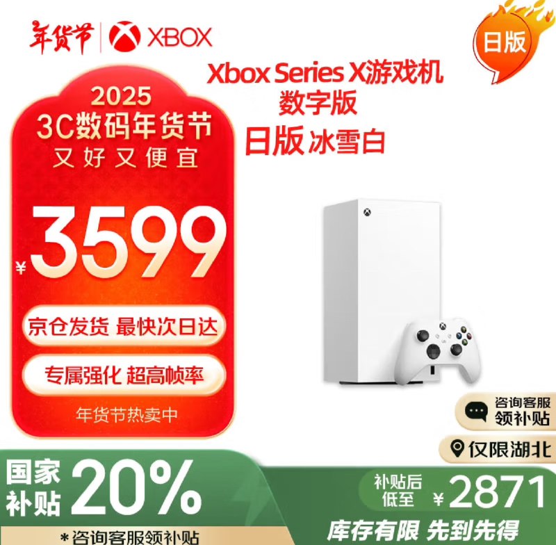 湖北省国家补贴类目中增加了PS5、Xbox Series X|S和Switch游戏主机