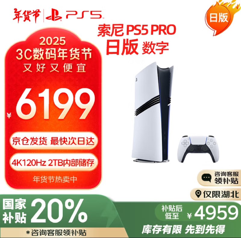 湖北省国家补贴类目中增加了PS5、Xbox Series X|S和Switch游戏主机