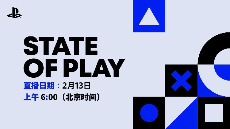 2025年第一期索尼State of Play发布会将于2月13日早晨6:00举办，时长40分钟以上