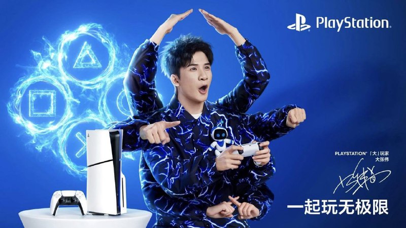 PlayStation中国邀请 大张伟 加入30周年庆祝活动，合作详情将于后续公开