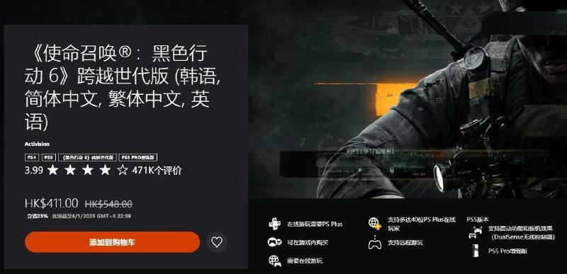 PSN HK商店今日开启了「节日限定优惠」活动，目前多款游戏正在史低促销中，热门作品包括：史低：《艾尔登法环》287HKD《漫威蜘蛛侠2》323HKD新史低：《碧蓝幻想：Relink》204HKD《COD：黑色行动6》跨越世代版411 HKD《浪漫沙加2：七英雄的复仇》299.25HKD《女神异闻录3：Reload》286.8HKD《2K 25》标准版219.2HKD《霍格沃茨之遗》PS4版117HKD/PS5版137HKDPSN HK商店今日开启了「节日限定优惠」活动，目前多款游戏正在史低促销中，热门作品包括：史低：《艾尔登法环》287HKD《漫威蜘蛛侠2》323HKD新史低：《碧蓝幻想：Relink》204HKD《COD：黑色行动6》跨越世代版411 HKD《浪漫沙加2：七英雄的复仇》299.25HKD《女神异闻录3：Reload》286.8HKD《2K 25》标准版219.2HKD《霍格沃茨之遗》PS4版117HKD/PS5版137HKD