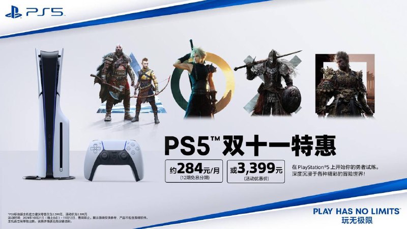 PlayStation双十一特惠盛典即将启动，主机、周边设备等多款热门产品将于今日（10月21日）20点起在PlayStation各大官方旗舰店开启预售，10月25日0点起至11月12日23