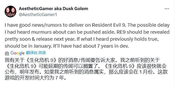 #传闻据知名舅舅党Dusk Golem透露，《生化危机9》应该会很快公布，并于明年发售