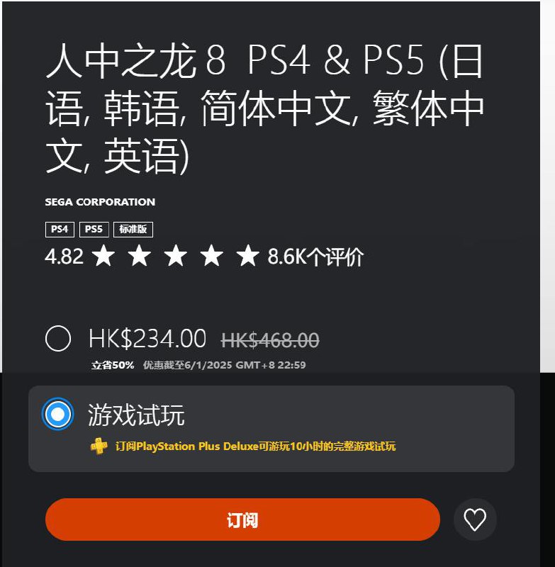 3️⃣3️⃣《人中之龙8》加入PS Plus三档游戏试玩，三档会员可试玩游戏10小时，数据可继承至正式版中