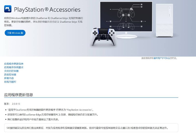 索尼宣布“适用于DualSense无线控制器的固件更新程序”已更名为“PlayStation Accessories”