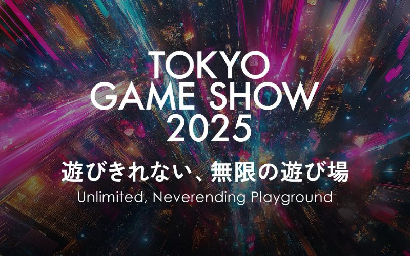 东京电玩展TGS2025将于9月25日至28日期间举行