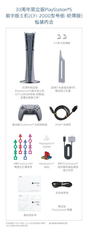 「PlayStation 30周年」系列部分产品将在中国大陆于11月21日全球同步上市，「PS5 Slim 30周年数字版」售价3399元，「DualSense手柄 30周年版」售价599元，「DualSense Edge手柄 30周年版」售价1749元