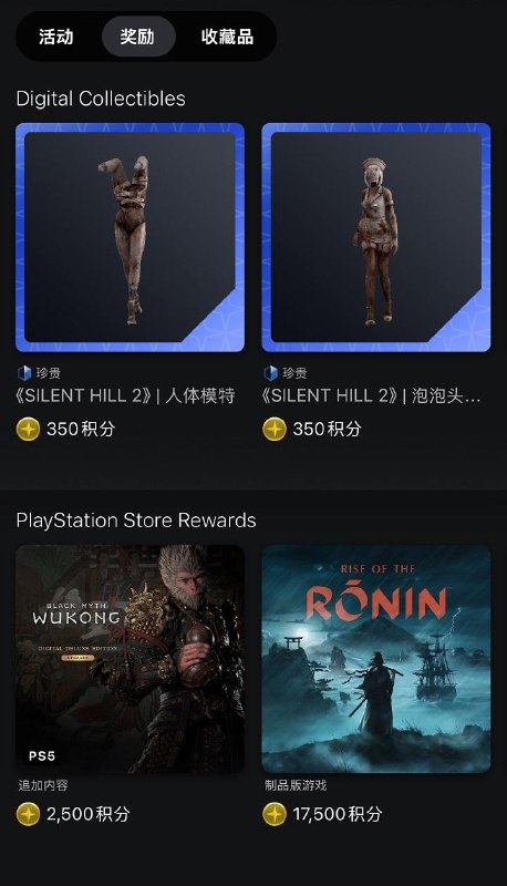 索尼似乎取消了PlayStation Stars兑换电子钱包金额的选项目前PSN HK商店中已无法再进行之前 「1000积分兑换40HKD」「4000积分兑换160HKD」的操作（数字藏品和游戏仍可兑换）