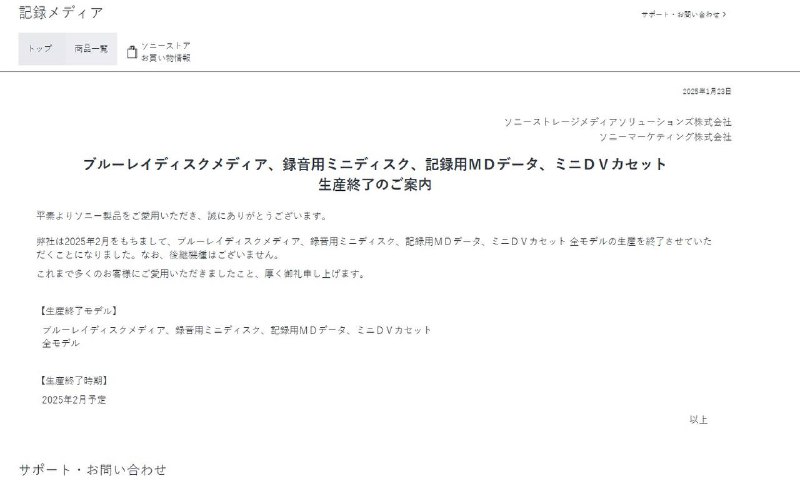 索尼发布公告，将于2月起停止生产所有型号的蓝光光盘、录音用迷你磁盘、数据存储MD及迷你DV卡带型号，后续也不会推出相关替代产品