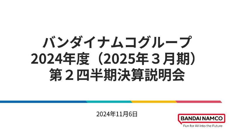 万代南梦宫今日公开24-25财年上半年（4月~9月）财报，上半财年销售额6113.91亿日元，同比增长21.8%，营业利润1136.7亿日元，同比增长73.6%，所有业务的收入和利润都比去年同期有所增长