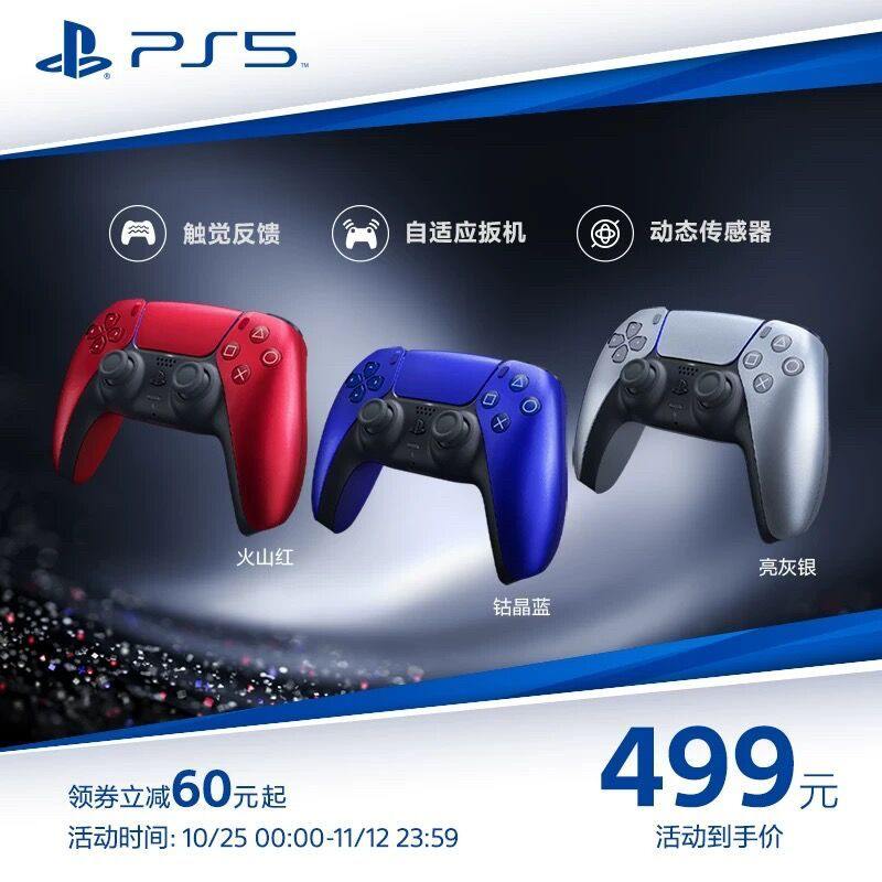 SIE宣布，PlayStation国行版净彩色系DualSense无线控制器及PS5 (轻薄版)主机盖已于今日上市