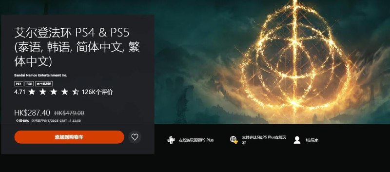 PSN HK商店今日开启了「节日限定优惠」活动，目前多款游戏正在史低促销中，热门作品包括：史低：《艾尔登法环》287HKD《漫威蜘蛛侠2》323HKD新史低：《碧蓝幻想：Relink》204HKD《COD：黑色行动6》跨越世代版411 HKD《浪漫沙加2：七英雄的复仇》299.25HKD《女神异闻录3：Reload》286.8HKD《2K 25》标准版219.2HKD《霍格沃茨之遗》PS4版117HKD/PS5版137HKDPSN HK商店今日开启了「节日限定优惠」活动，目前多款游戏正在史低促销中，热门作品包括：史低：《艾尔登法环》287HKD《漫威蜘蛛侠2》323HKD新史低：《碧蓝幻想：Relink》204HKD《COD：黑色行动6》跨越世代版411 HKD《浪漫沙加2：七英雄的复仇》299.25HKD《女神异闻录3：Reload》286.8HKD《2K 25》标准版219.2HKD《霍格沃茨之遗》PS4版117HKD/PS5版137HKD