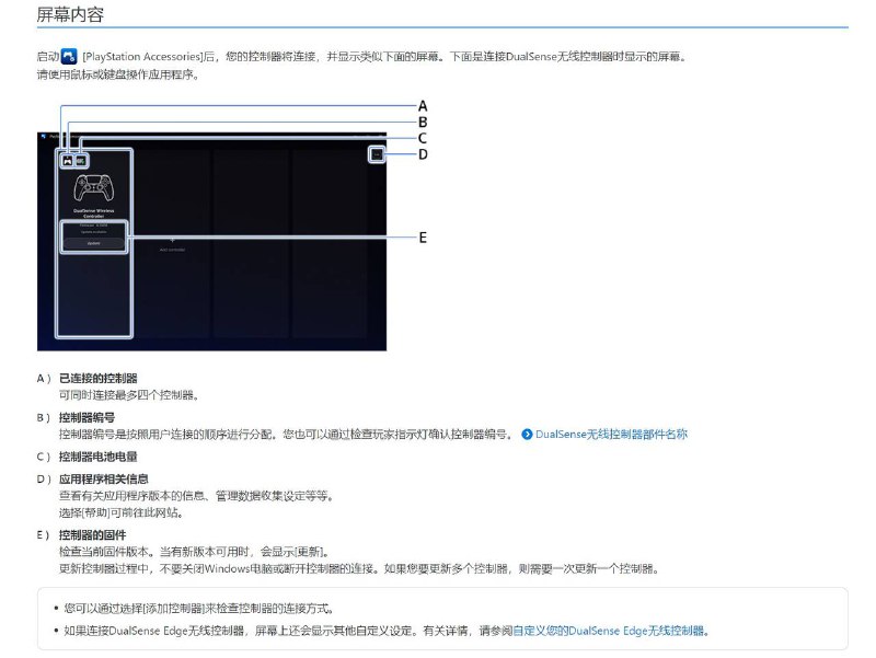 索尼宣布“适用于DualSense无线控制器的固件更新程序”已更名为“PlayStation Accessories”