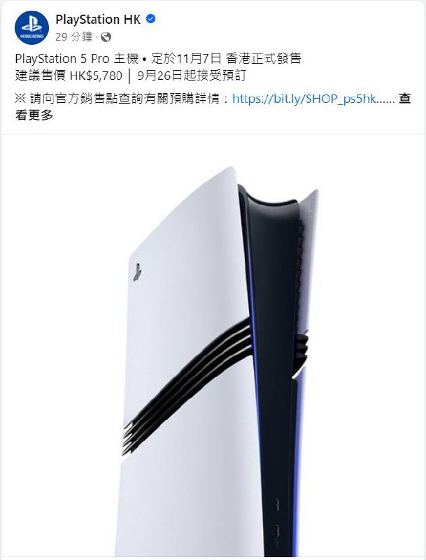 PS5 Pro港版售价5780港币，约合人民币5275元，同样于9月26日开启预购，11月7日正式上市