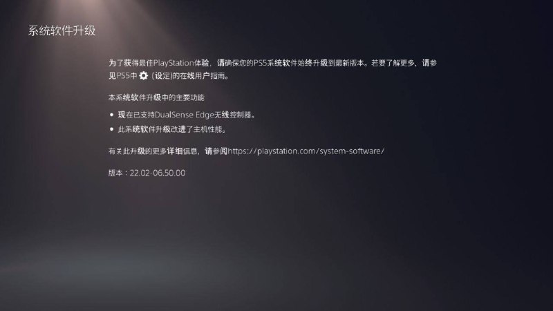 🎮 今日推送了PS5“22.02-06.50.00”版本的系统更新