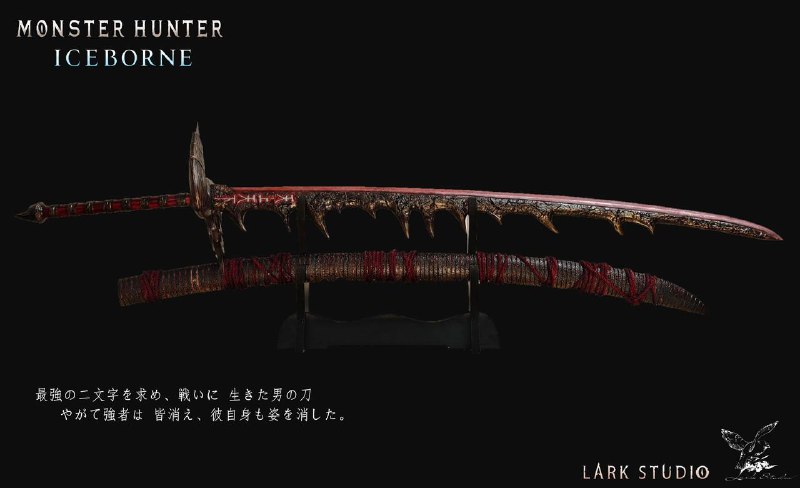 Lark Studio《怪物猎人世界》1/2比例「天上天下天地无双太刀」已开启预订，售价321.14美元（约合人民币2307元），预计于第四季度发货，高120厘米，宽27.5厘米，包含刀体、刀鞘、刀架、充电器和电控设备