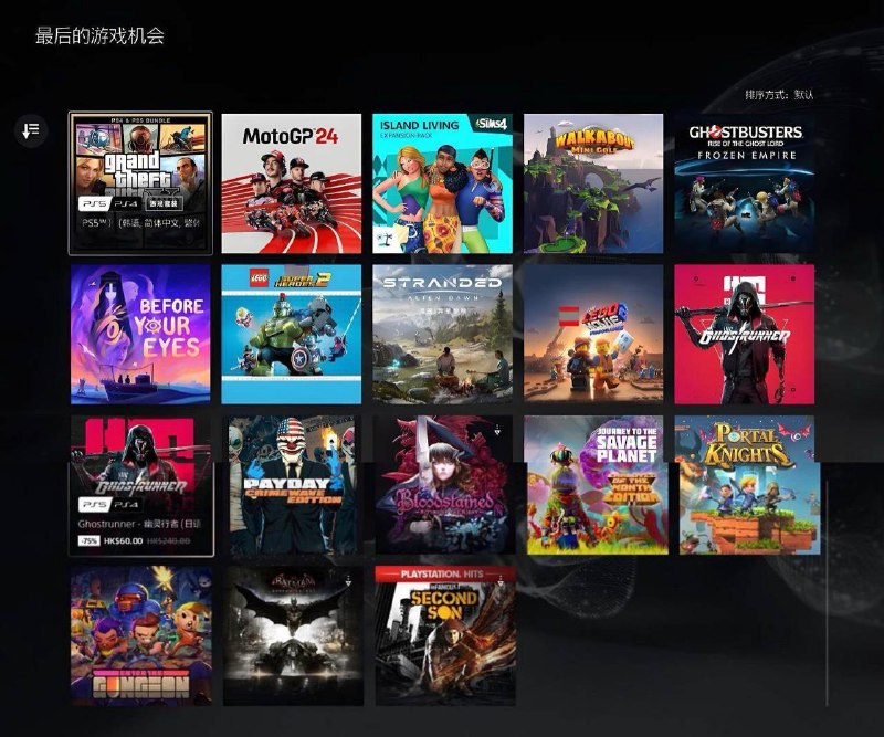 #最后游玩机会🎮 最后的游戏机会名单更新，以下作品将于5月出库：《MotoGP 24》《GTA 5》《模拟人生4：岛屿生活》《漫步闲游：迷你高尔夫》《捉鬼敢死队：精神释放》《历历在目》《乐高漫威超级英雄2》《滞困：异星黎明》《乐高大电影2游戏》《幽灵行者》《收获日2》《赤痕：夜之仪式》《狂野星球之旅：最佳员工》《传送门骑士》《挺进地牢》《蝙蝠侠：阿卡姆骑士》《恶名昭彰：次子》