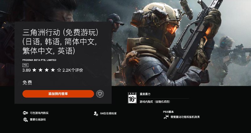 第一人称战术射击游戏《三角洲行动》已于今日登录PS5和Xbox Series平台