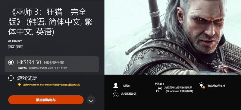 巫师3：狂猎》完全版现已进入PS+3档游戏试玩目录，订阅了3档会员的玩家可以免费体验游戏4小时