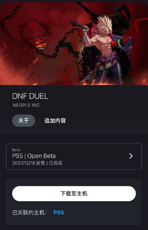PSN HK商店目前已经上线了PS4/PS5《地下城与勇士：决斗》公测Demo，测试时间截止至12月20日22点，可使用角色包括：狂战士、异端审判者、柔道家、散打、漫游枪手、暗刃、忍者、征战者、龙骑士、圣骑士
