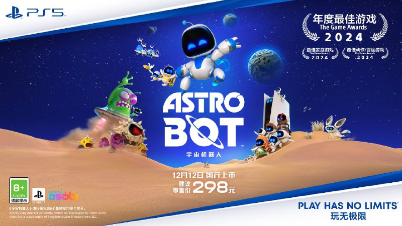 国行《宇宙机器人》将于12月12日正式发售，定价298元，光盘版预售已开启