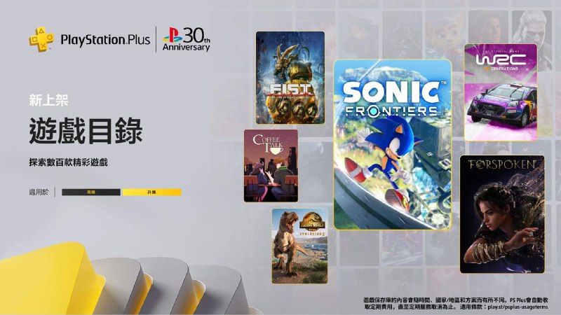 🎮 #港服 #欧美服 #目录2024年12月港/欧美服二档游戏目录、三档经典游戏库新增游戏完整列表公布，将于12月17日入库：2️⃣2️⃣73 | PS5/PS4 《索尼克 未知边境》64 | PS5 《Forspoken》tbd | PS4 《疯狂兔子:奇遇派对》75 | PS5 《WRC世代》77 | PS5/PS4 《暗影火炬城》77 | PS5/PS4 《侏罗纪世界：进化2》74 | PS5/PS4 《咖啡心语》76 | PS5 《咖啡心语2》tbd | PS5/PS4 《无垠之心》72 | PS4 《PHOGS》80 | PS5/PS4 《只只大冒险》3️⃣3️⃣80 | PS2 《狡狐大冒险2：侠盗帮》tbd | PS2 《狡狐大冒险3：侠盗荣誉》tbd | PS2 《杰克与达斯特：旧世界的遗产》tbd | PSVR2 《星球大战：银河边缘传说》