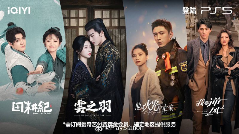 PS5主机下载【爱奇艺】收看丰富亚洲娱乐影视内容！包括内地人气剧集，精选韩剧及泰剧，动画，综艺，当然少不了爱奇艺原创节目！