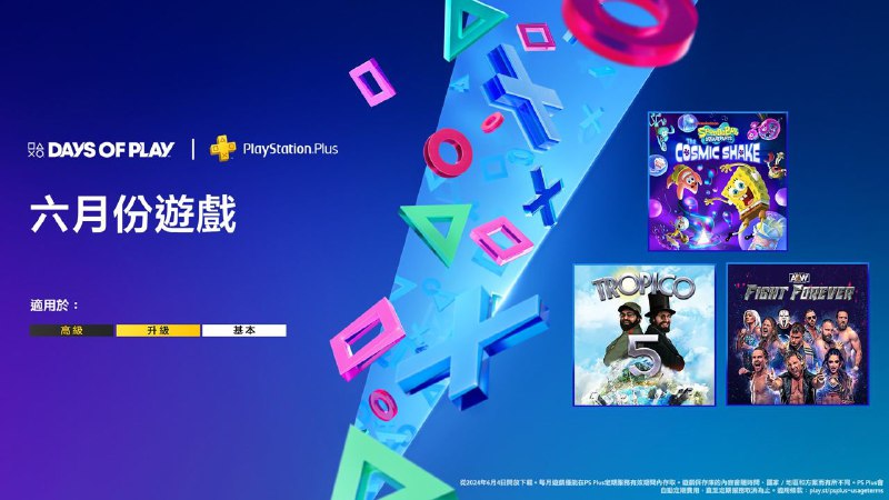 🎮 #港服 #欧美服 #会免2024年6月港/欧美服PS+会免游戏公开：68 | PS4/PS5《海绵宝宝：宇宙摇摆》64 | PS4/PS5《AEW:Fight Forever》75 | PS4 海岛大亨5（港） 84 | PS4/PS5《怒之铁拳4》（欧美）领取时间为2024年6月4日