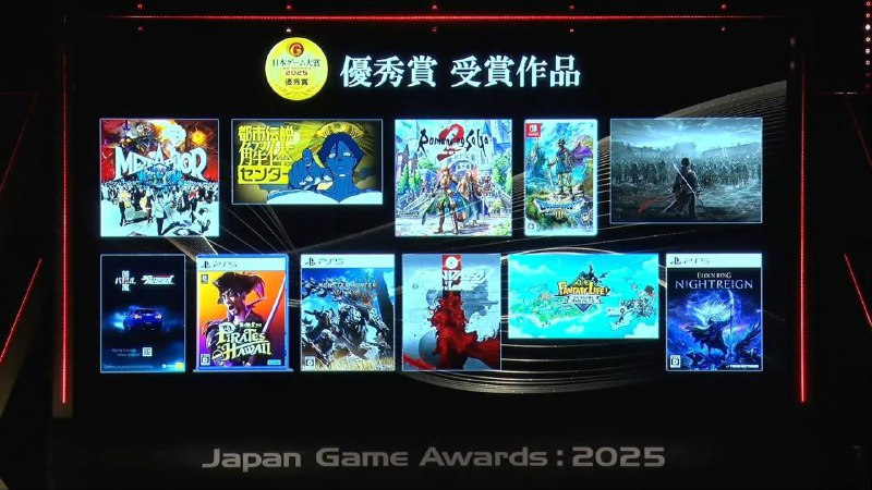 作为今年TGS的前哨活动，日本游戏大奖2025年度游戏颁奖典礼于今晚举行