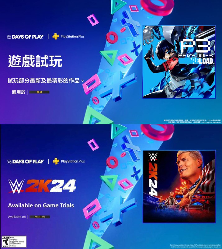 🎮 PlayStation官方宣布，「DayS of Play 2024」活动期间PS Plus二档、三档会员库包含额外新增游戏