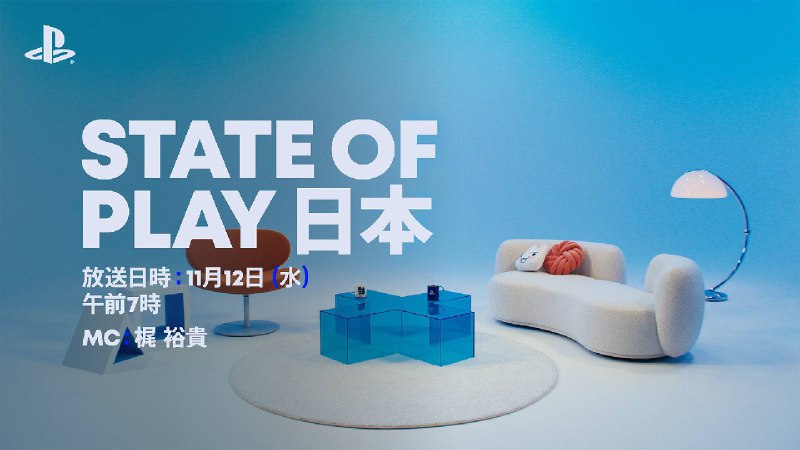 专为日本和亚洲的游戏玩家打造的  State of Play 日本将于北京时间11月12日早6时播出