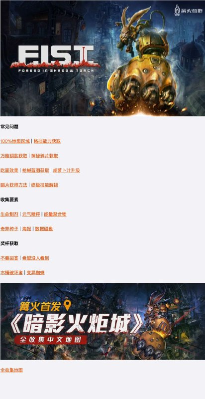 暗影火炬城 攻略内容汇总