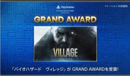 ｢PlayStation Partner Awards 2021｣日本、亚洲地区「Grand Award」奖项结果公布，《生化危机：村庄》《eFootball PES 2021 SEASON UPDATE》《原神》得奖