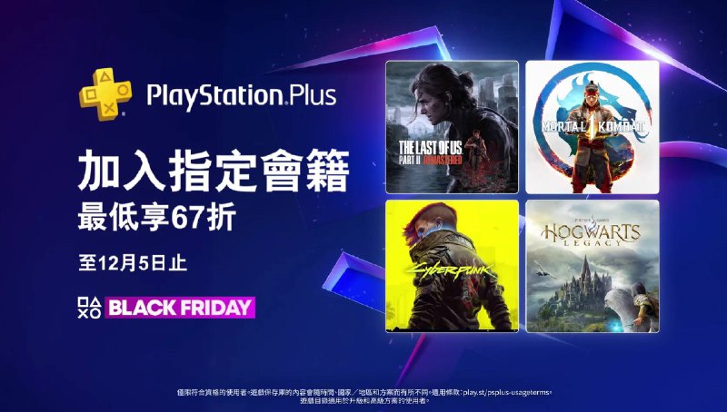 #会员折扣  🎮SIE宣布，今年PlayStation“黑色星期五”活动将于11月21日开启
