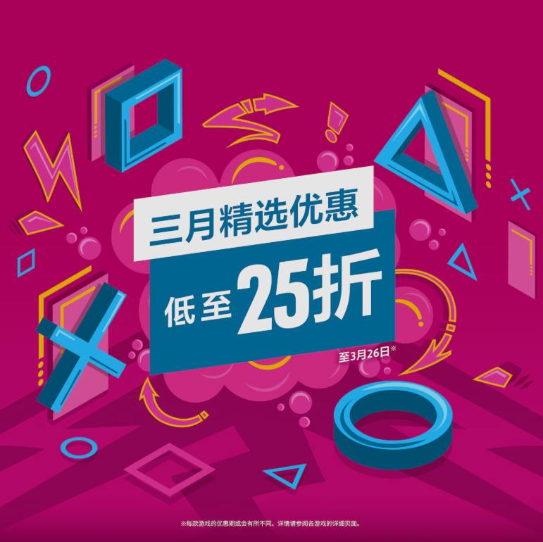 PSN商店「疯狂三月」（Mega March）促销活动现已开启，低至2.5折，3月26日截止《真三国无双：起源》折后 423 港币，人民币约 395 元《寂静岭2》折后 326 港币，人民币约 304 元《街霸6》折后 229 港币，人民币约 214 元《战神5：诸神黄昏》 折后 154 港币，人民币约 144 元《恶魔之魂》数字豪华版折后 400 港币，人民币约 374 元《小丑牌》折后 97 港币，人民币约 91 元《生化危机 4》折后 154 港币，人民币约 144 元《暗黑破坏神 4》折后 215 港币，人民币约 201元《人中之龙 8》折后 234 港币，人民币约 219 元PSN商店「疯狂三月」（Mega March）促销活动现已开启，低至2.5折，3月26日截止《真三国无双：起源》折后 423 港币，人民币约 395 元《寂静岭2》折后 326 港币，人民币约 304 元《街霸6》折后 229 港币，人民币约 214 元《战神5：诸神黄昏》 折后 154 港币，人民币约 144 元《恶魔之魂》数字豪华版折后 400 港币，人民币约 374 元《小丑牌》折后 97 港币，人民币约 91 元《生化危机 4》折后 154 港币，人民币约 144 元《暗黑破坏神 4》折后 215 港币，人民币约 201元《人中之龙 8》折后 234 港币，人民币约 219 元