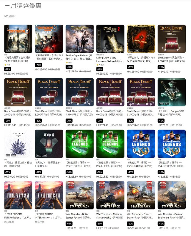PS商城今日开启「3月精选优惠」特卖活动，本次优惠活动《木卫四协议》《赛博朋克2077》《死亡搁浅：导演剪辑版》《最终幻想7重制版》等有900多款游戏参与打折，3月15日截止，感兴趣的玩家可以前往优惠页面查看