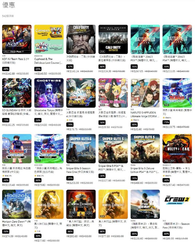 🎮 港区商店目前已上线「游戏购物节」专题，活动时间截止至10月12日，以下为部分本次活动的游戏：《双人成行》5️⃣0️⃣  159.5HKD《刺客信条：奥德赛》8️⃣0️⃣ 112HKD《死亡搁浅 数字豪华版》3️⃣0️⃣ 278.6HKD《鬼泣5 特别版》5️⃣0️⃣ 154HKD《拳皇15》4️⃣0️⃣ 280.8HKD《茶杯头》含DLC 2️⃣5️⃣ 148.5HKD《火影忍者 疾风传 终极风暴4》7️⃣5️⃣ 79.75HKD