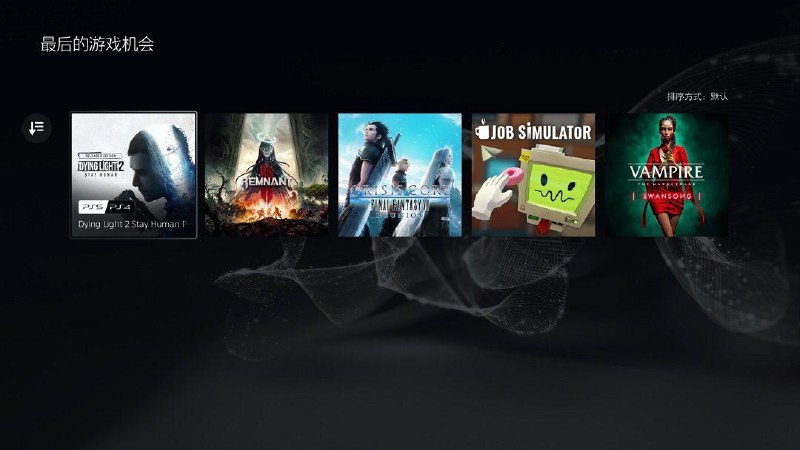 #最后的游戏机会2025年6月的2/3档会员库即将离库：2️⃣2️⃣3️⃣3️⃣《消逝的光芒2》《遗迹2》《最终幻想7：核心危机REUNION》《工作模拟器》《吸血鬼：避世血族 绝唱》