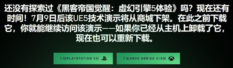 《黑客帝国觉醒：虚幻引擎5体验》将于7月9日下线PS5/Xbox Series X|S平台，想要体验的玩家请尽快下载