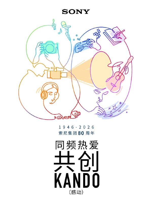 索尼成立80周年纪念Logo公开