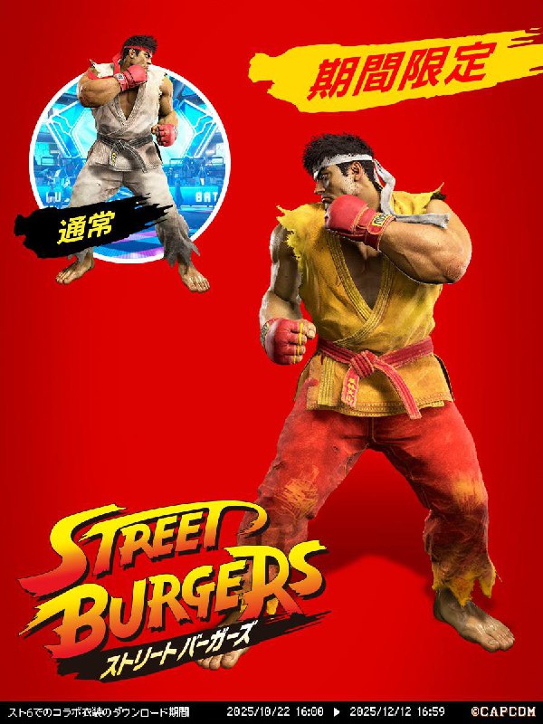 《街霸6》x 麦当劳 联动活动服装兑换码合集，有效期均截至12月12日15:59
