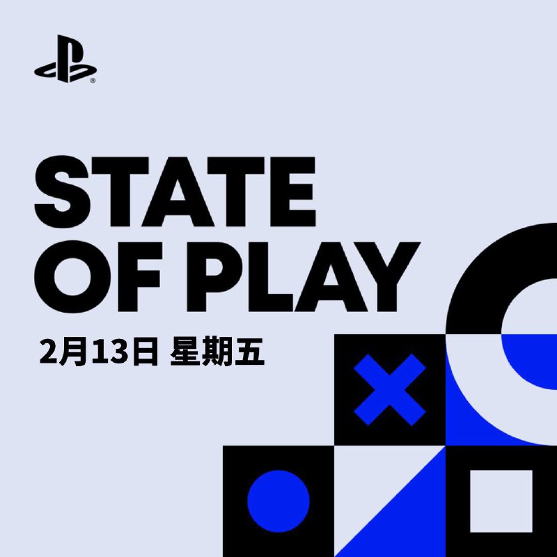新一期「State of Play」将于北京时间2月13日上午6点举行，时长约60分钟，内容涵盖第三方工作室游戏以及PlayStation第一方工作室的新动态