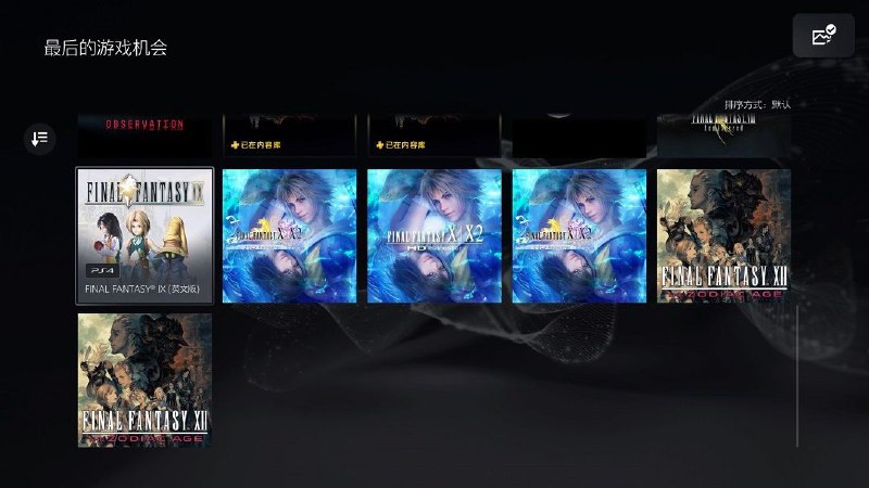 #最后游玩机会将于5月21日离库：《ABZU》《ADR1FT》《生存指南2》《The Artful Escape》《灰烬》《Last Stop》《I Am Dead》《我的朋友佩德罗》《信使》《This is the Police》《ELEX》《Monster Jam Steel Titans 2》《观测号》《最终幻想:世界》《最终幻想15》/《最终幻想15：皇家版》《最终幻想8》《最终幻想9》《最终幻想X/X-2》《最终幻想12：黄道年代》🔗#最后游玩机会将于5月21日离库：《ABZU》《ADR1FT》《生存指南2》《The Artful Escape》《灰烬》《Last Stop》《I Am Dead》《我的朋友佩德罗》《信使》《This is the Police》《ELEX》《Monster Jam Steel Titans 2》《观测号》《最终幻想:世界》《最终幻想15》/《最终幻想15：皇家版》《最终幻想8》《最终幻想9》《最终幻想X/X-2》《最终幻想12：黄道年代》🔗