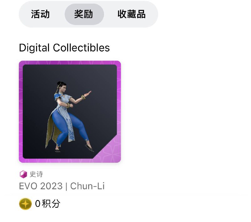 PS Star可以免费兑换一个春丽收藏品