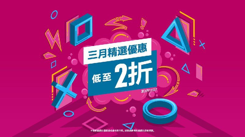 港服 PSN 商店「三月优惠」活动现已开启，低至1折，3月13日截止，部分游戏折扣整理如下：3️⃣4️⃣ 「街霸6」折后302港币5️⃣0️⃣ 「怪物猎人崛起+曙光组合包」折后229港币5️⃣0️⃣ 「怪物猎人世界 大师版」 折后156港币5️⃣0️⃣ 「女神异闻录5 皇家版」 折后219港币6️⃣7️⃣ 「双人成行」&「逃出生天」同捆包 折后154港币9️⃣0️⃣ 「战地风云5」 折后39.8港币4️⃣3️⃣ 「最后的生还者」 折后323.76港币6️⃣3️⃣ 「生化危机7 黄金版」&「生化危机：村庄 黄金版」同捆包 折后228港币2️⃣5️⃣ 「匹诺曹的谎言 豪华版」 折后283.5港币6️⃣0️⃣ 「死亡空间 数位豪华版」 折后251.6港币