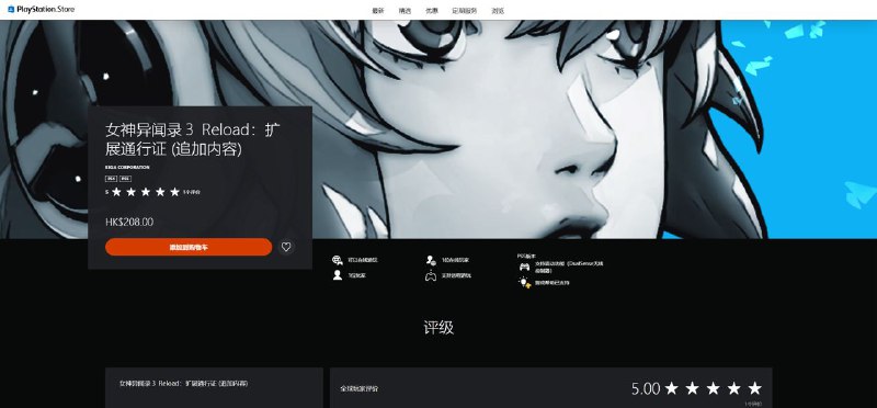 《女神异闻录3 Reload：扩展通行证》今日发售，PSN商店页面已上线，售价208港币