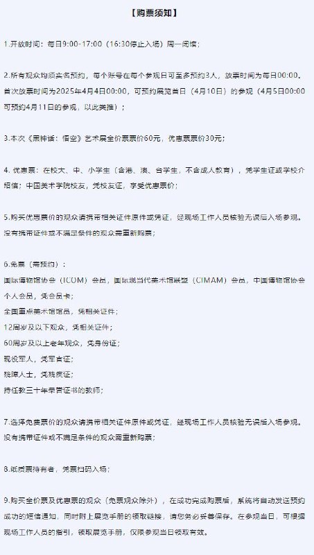《黑神话：悟空》主题艺术展「黑神铸炼」将于4月9日-5月21日在杭州中国美术学院美术馆开办，展览共分「破顽空」、「载群生」、「明邪正」、「开尘锁」、「踏云光」、「会元龙」、「赌输赢」七个单元