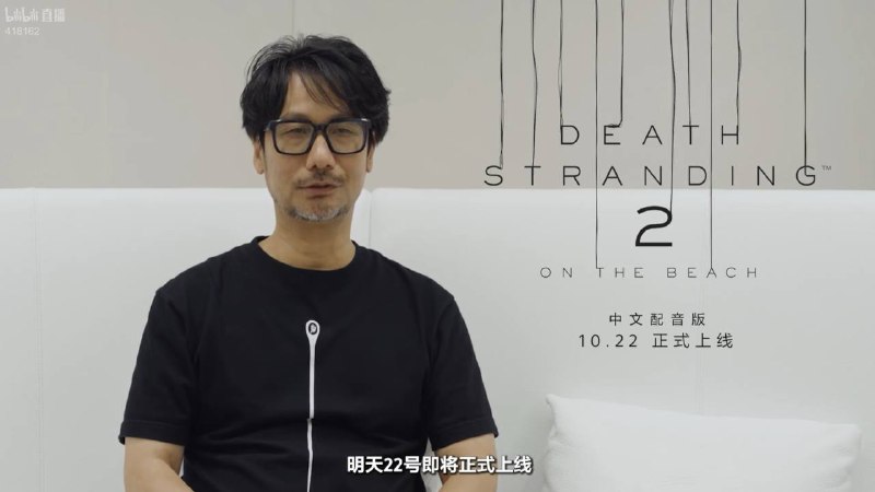 《死亡搁浅2：冥滩之上》中文配音将于10月22日上线​​​