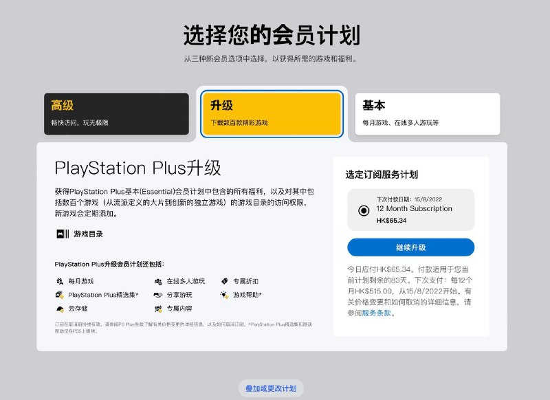 SIE HK已正式上线了新版Plus会员订阅制服务，每个地区发布时游戏名单将可能有所不同